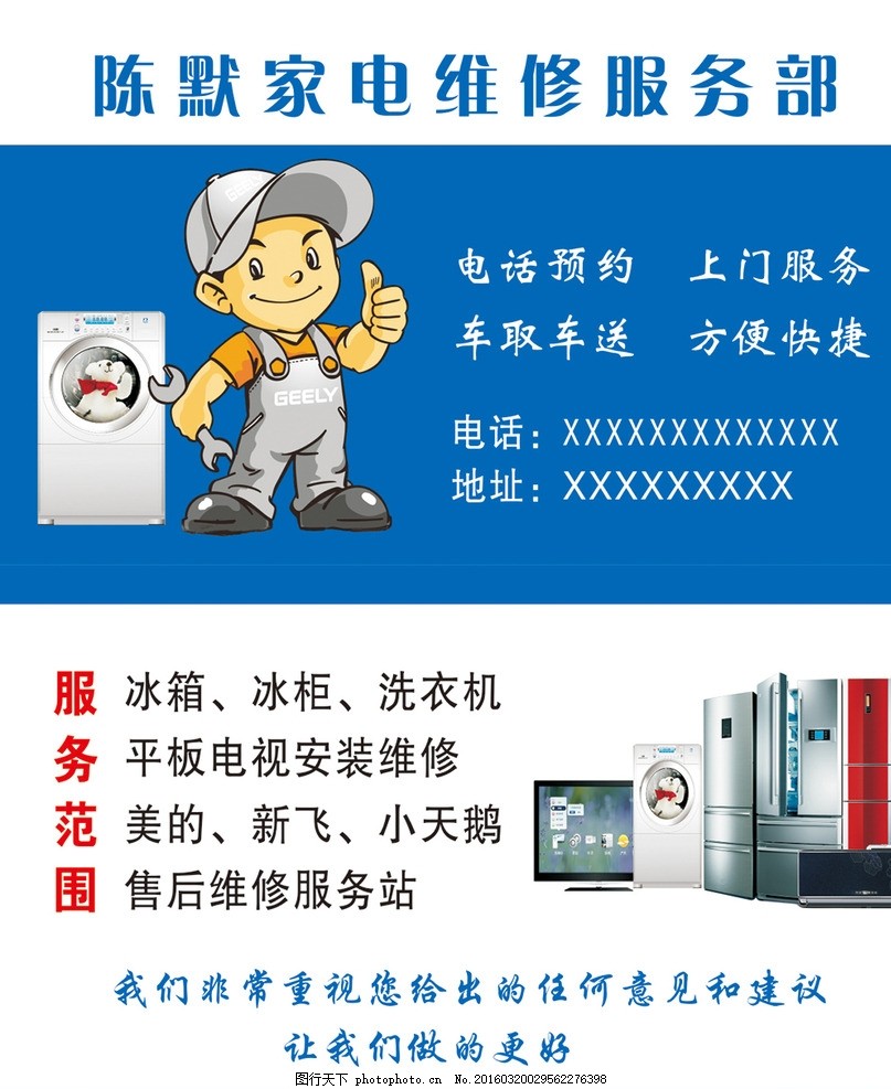 家電維修服務部,維修名片 創意名片 唯美名片 服務到家-